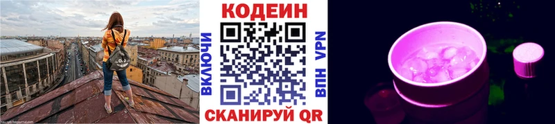 Кодеиновый сироп Lean Purple Drank  Гаврилов Посад 